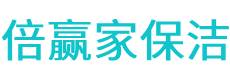 左贡县保洁公司